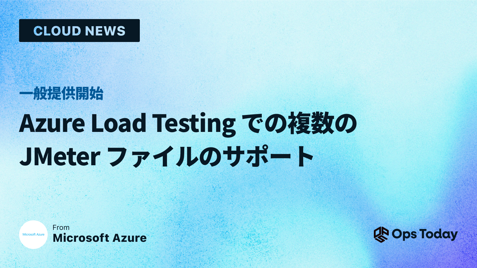 Azure Load Testing での複数の JMeter ファイルのサポート