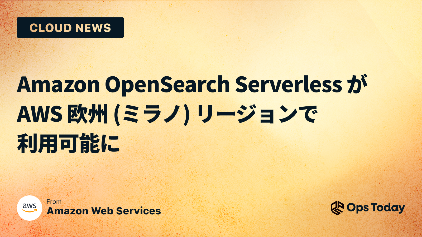 Amazon OpenSearch Serverless が AWS 欧州 (ミラノ) リージョンで利用可能に