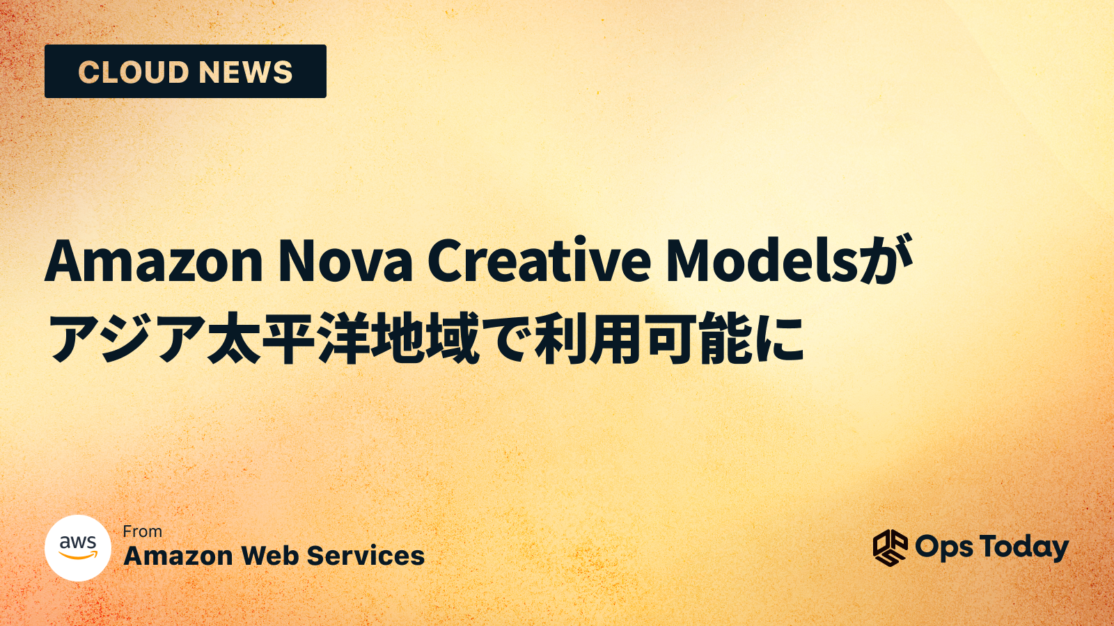 Amazon Nova Creative Modelsがアジア太平洋地域で利用可能に