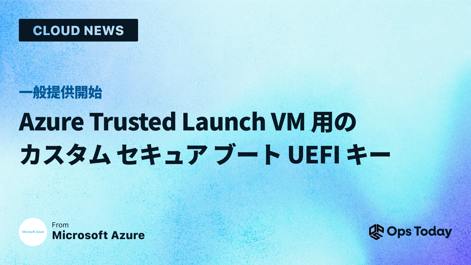 zure Trusted Launch VM 用のカスタム セキュア ブート UEFI キー