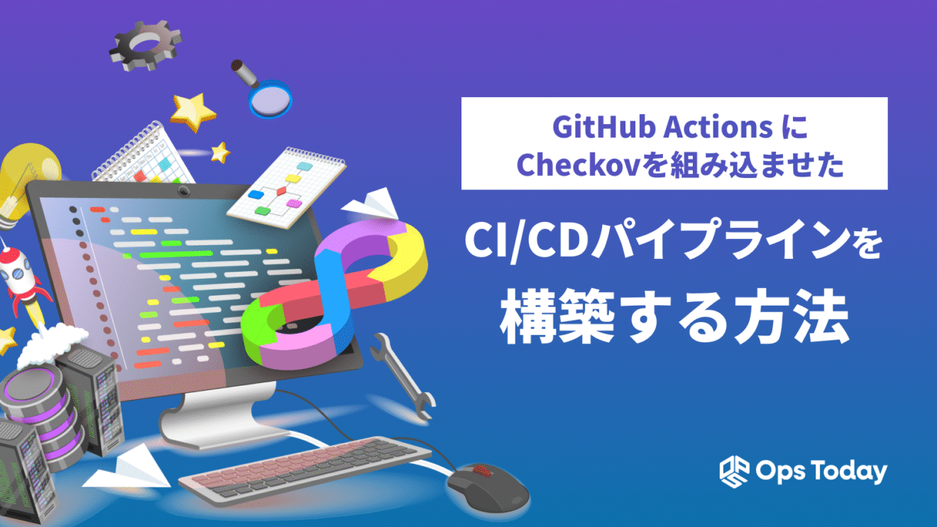 GitHubの「あの猫」は日本に縁がある？Octocat誕生秘話と、デザインの話 | Ops Today｜今日を知り、明日を変えるシステム運用メディア