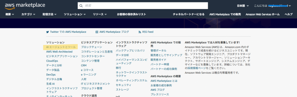 AWS Marketplace、AIエージェントのカテゴリを新設