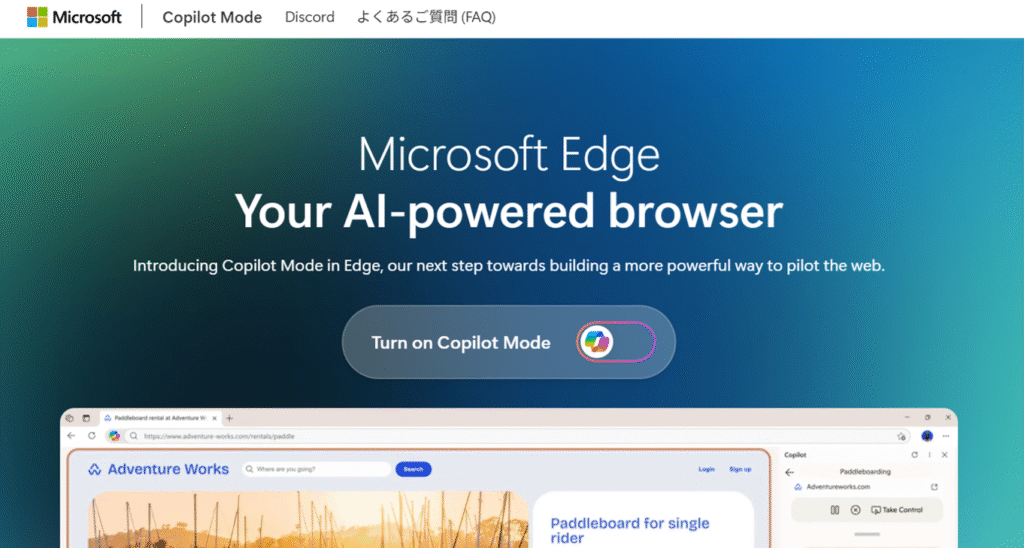 Copilot Modeの利用方法(Turn on Copilot Mode)