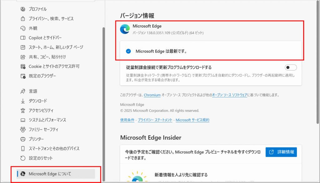 Microsoft Edgeのバージョン情報