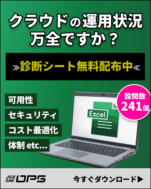 クラウド環境の診断チェックシート（Excel）右カラムPC